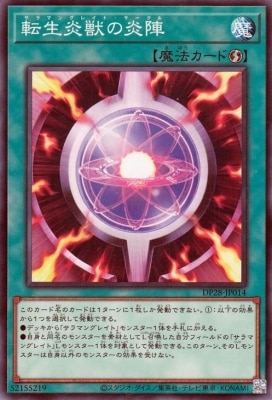 転生炎獣の炎陣 DP28-JP014