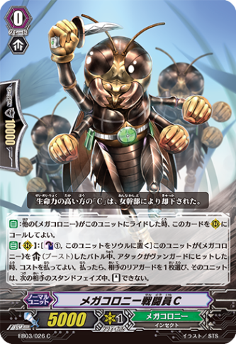 メガコロニー戦闘員Ｃ EB03/026