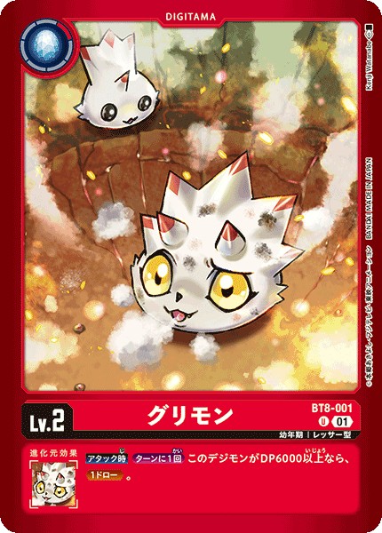 【LM-2】【パラレル】BT8-001 グリモン U