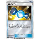 ふしぎなアメ (094/114) [【SM4+】]
