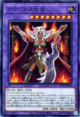 アマゾネス女帝 DP27-JP042
