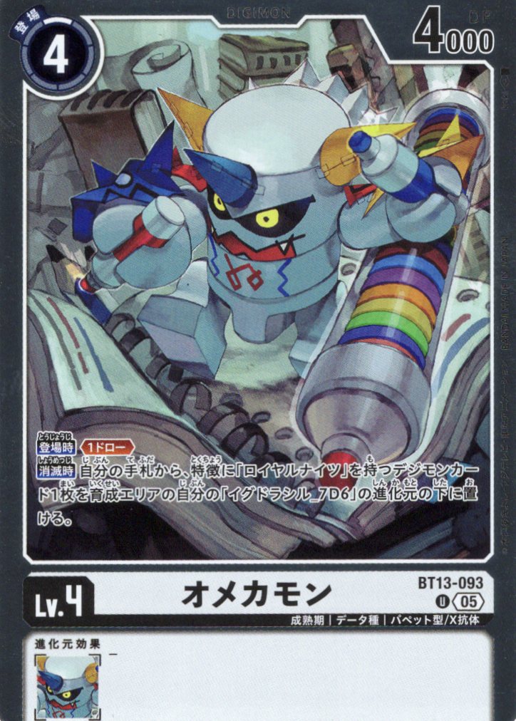【LM-2】【パラレル】BT13-093 オメカモン U