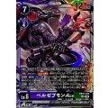 ベルゼブモンACE EX10-074