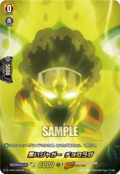 【SKR仕様(C)】黒いジャガー チョコラブ[VG_D-TB04/SKR48SKR]