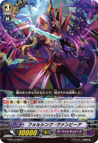 フォルシング・ヴァンピーア G-BT14/083