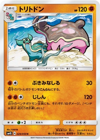 PK-SM4S-029 トリトドン C