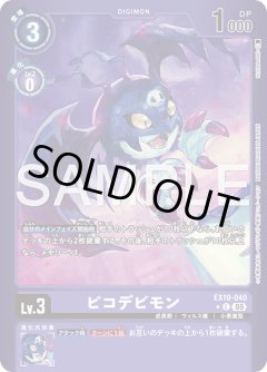 【LMパラレル】ピコデビモン[DC_EX10-040_C]【EX10収録】