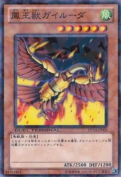 鳳王獣ガイルーダ DT14-JP003