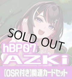 【OSR付き】hBP07『AZKi』 関連カードセット[HOCG_hBP07/C06]