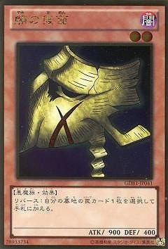 闇の仮面 [GDB1-JP041]