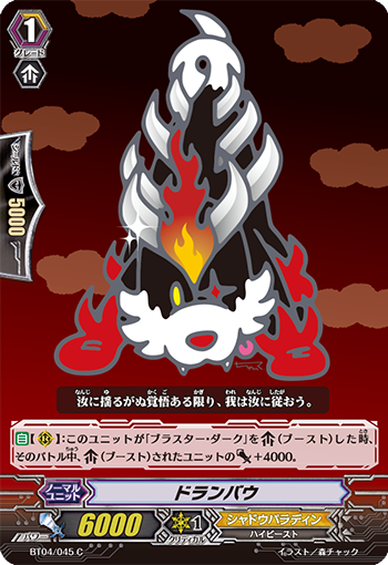 ドランバウ BT04/045