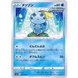 PK-S5a-016 メッソン C