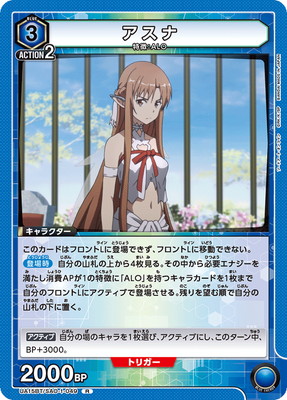 アスナ UA15BT/SAO-1-049