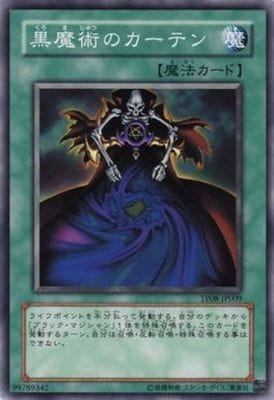 黒魔術のカーテン TP08-JP009