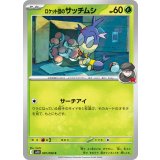PK-SV10-007 ロケット団のサッチムシ C