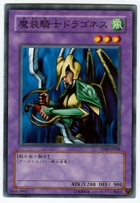 トーナメントパック/TP09-JP008 魔装騎士ドラゴネス