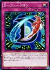Ｄ−フュージョン SPDS-JP008