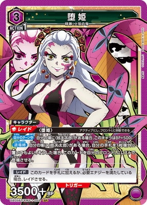 堕姫 UA05BT/KMY-1-059