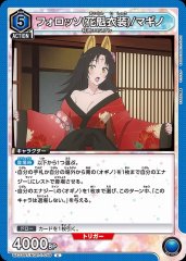 フォロッソ（花魁衣装）/マギノ UA33BT/NGR-1-049