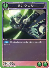 リンウェル[UA06BT/TOA-1-055U]