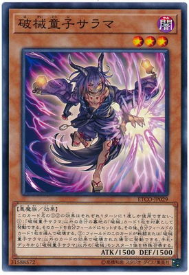 破械童子サラマ ETCO-JP029