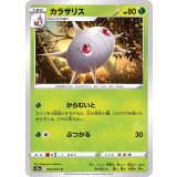 PK-S10a-005 カラサリス C