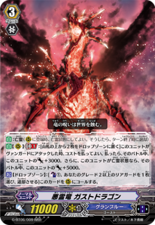 悪霊竜 ガストドラゴン G-BT06/009