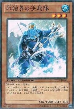 氷結界の決起隊 [DTC2-JP048]