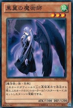 黒翼の魔術師 [DE03-JP085]