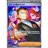 129/098 SAR ロケット団のサカキ