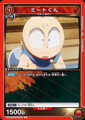 ミートくん UA39BT/KIN-1-059