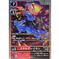 メタルグレイモン EX10-008