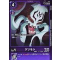 ゲソモン EX8-058