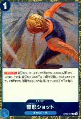 整形ショット(C/パラレルfoil)(ST12-017)