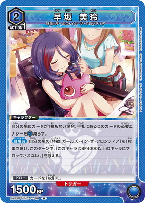 早坂 美玲 UA55BT/IMC-1-046