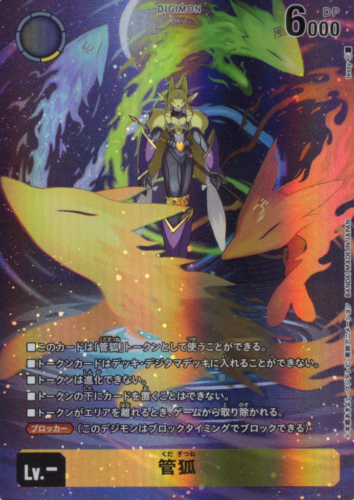 管狐 ST22-TOKEN01