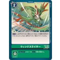 ウィンドスライサー EX7-069