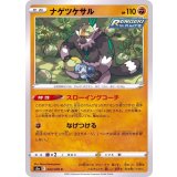 PK-S5a-043 ナゲツケサル C