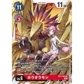ホウオウモン BT11-016