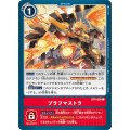 ブラフマストラ BT4-098