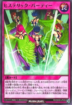 RD/SD0D-JP033 鳥呪戦術