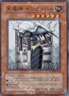 天魔神 インヴィシル [FOTB-JP023]