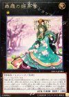 森羅の姫芽宮 [DOCS-JP083]