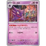 PK-SV2a-093 ゴースト U