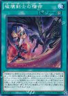 破壊剣士の宿命 BOSH-JP060