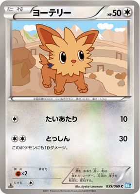 PK-BW04-059 ヨーテリー C