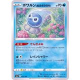PK-S8b-032 ポワルン あまみずのすがた