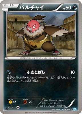 PK-BW04-050 バルチャイ C