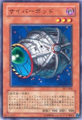 プロモーション/PC1-004 サイバーポッド