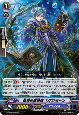 粉骨の呪術師 ネグロボーン G-BT06/040
